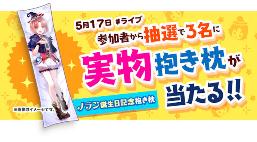 画像ギャラリー No.003のサムネイル画像 / 「ユージェネ」，ノランの 誕生日記念#ライブを5月17日に開催