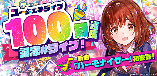 画像ギャラリー No.002のサムネイル画像 / 「ユージェネライブ」，アニャの誕生日を記念した#ライブ開催