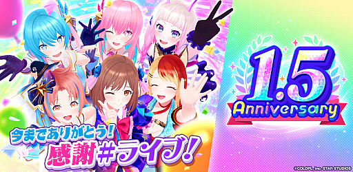 画像ギャラリー No.001のサムネイル画像 / 「ユージェネライブ」，サービス開始1.5周年を記念した#ライブの開催決定