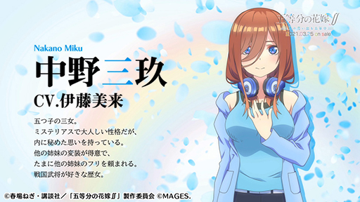 画像ギャラリー No.002のサムネイル画像 / 「五等分の花嫁∬ 〜夏の思い出も五等分〜」，伊藤美来さん（中野三玖役）の音声コメントが公開