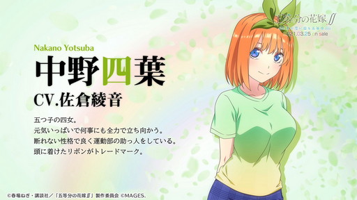 画像ギャラリー No.003のサムネイル画像 / 「五等分の花嫁∬」，四葉役の佐倉綾音さんによる音声コメント公開