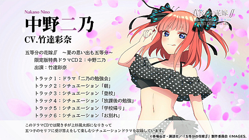 画像ギャラリー No.001のサムネイル画像 / 「五等分の花嫁∬」，限定版特典ドラマCD視聴動画“中野二乃”公開