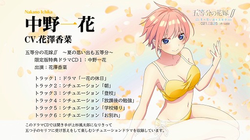 画像ギャラリー No.001のサムネイル画像 / 「五等分の花嫁∬〜夏の思い出も五等分〜」，限定版特典ドラマCDの試聴動画が公開