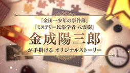 画像ギャラリー No.007のサムネイル画像 / 「ロンドン迷宮譚」が今冬に配信，事前登録の受付も開始に。金田一少年の事件簿などを手がけた金成陽三郎氏による本格ミステリーを楽しめる