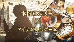 画像ギャラリー No.008のサムネイル画像 / 「ロンドン迷宮譚」が今冬に配信，事前登録の受付も開始に。金田一少年の事件簿などを手がけた金成陽三郎氏による本格ミステリーを楽しめる