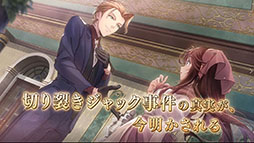 画像ギャラリー No.010のサムネイル画像 / 「ロンドン迷宮譚」が今冬に配信，事前登録の受付も開始に。金田一少年の事件簿などを手がけた金成陽三郎氏による本格ミステリーを楽しめる