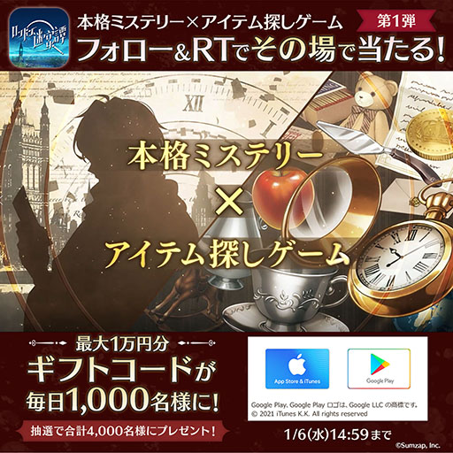 画像ギャラリー No.012のサムネイル画像 / 「ロンドン迷宮譚」が今冬に配信，事前登録の受付も開始に。金田一少年の事件簿などを手がけた金成陽三郎氏による本格ミステリーを楽しめる