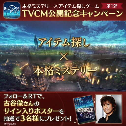 画像ギャラリー No.002のサムネイル画像 / 「ロンドン迷宮譚」，TVCM公開記念Twitterフォロー＆RTキャンペーンを実施