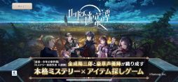 画像ギャラリー No.019のサムネイル画像 / 「乙女チック4Gamer」第282回：「ロンドン迷宮譚」を特集。個性的なキャラ達による物語が楽しめる“本格ミステリー×アイテム探しゲーム”