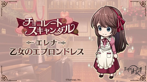 画像ギャラリー No.004のサムネイル画像 / 「ロンドン迷宮譚」，乙女のエプロンドレスや限定家具を獲得できるイベントを開催