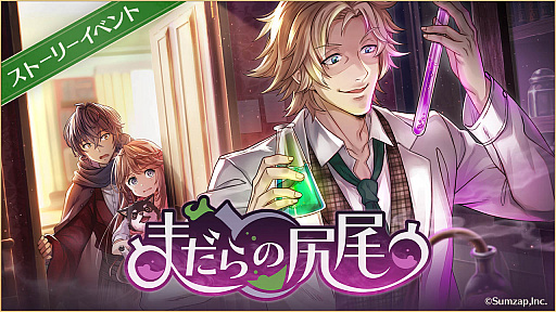 画像ギャラリー No.005のサムネイル画像 / 「ロンドン迷宮譚」，ストーリーイベント“まだらの尻尾”を2月26日より開催