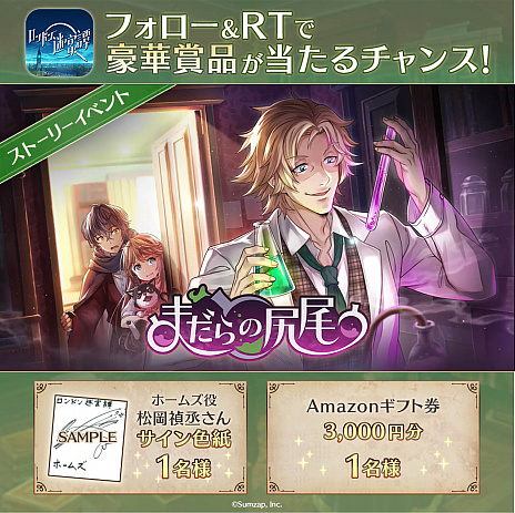 画像ギャラリー No.006のサムネイル画像 / 「ロンドン迷宮譚」，ストーリーイベント“まだらの尻尾”を2月26日より開催
