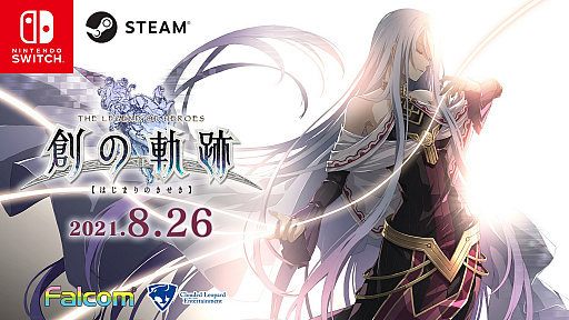 画像ギャラリー No.017のサムネイル画像 / PC / Switch版「英雄伝説 創の軌跡」の公式サイトがオープン。各種特典情報，Switch版のデータ連動特典が公開