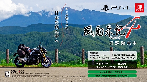 画像ギャラリー No.001のサムネイル画像 / 「風雨来記4」，岐阜県の近隣8県が収録される追加DLC全4種が9月30日に配信