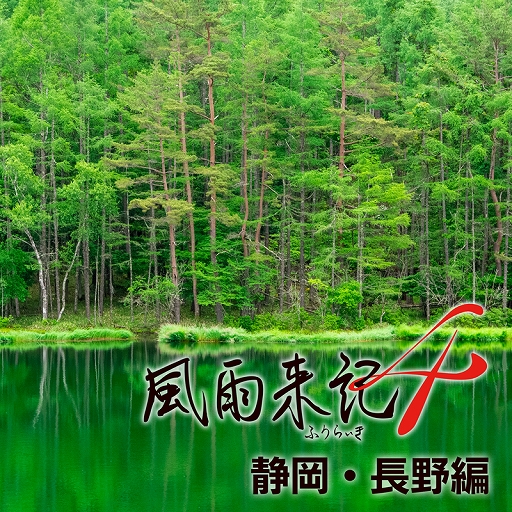 画像ギャラリー No.004のサムネイル画像 / 「風雨来記4」，岐阜県の近隣8県が収録される追加DLC全4種が9月30日に配信