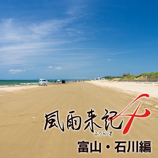 画像ギャラリー No.005のサムネイル画像 / 「風雨来記4」，岐阜県の近隣8県が収録される追加DLC全4種が9月30日に配信
