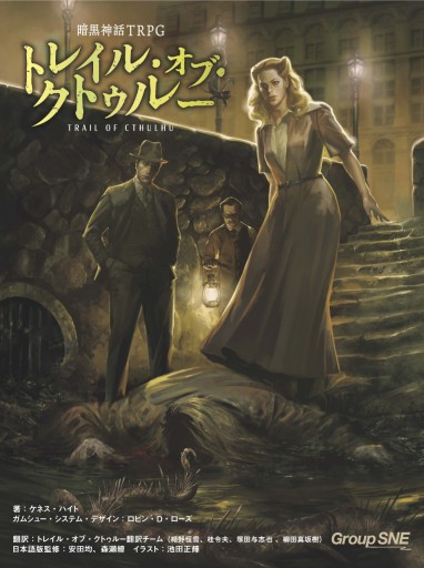 画像ギャラリー No.003のサムネイル画像 / クトゥルーTRPGに新たな選択肢。12月25日に発売された「暗黒神話TRPG トレイル・オブ・クトゥルー」を徹底紹介（短編シナリオ付）