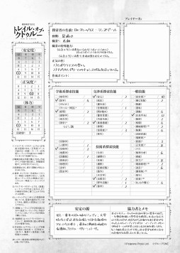画像ギャラリー No.010のサムネイル画像 / クトゥルーTRPGに新たな選択肢。12月25日に発売された「暗黒神話TRPG トレイル・オブ・クトゥルー」を徹底紹介（短編シナリオ付）