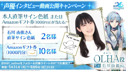 画像ギャラリー No.001のサムネイル画像 / 「イース6 オンライン」，オルハ役・石川由依さんのインタビュー動画が公開