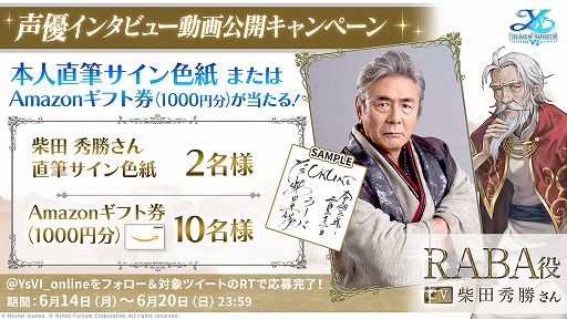 画像ギャラリー No.001のサムネイル画像 / 「イース6 オンライン」，ラーバのCVが柴田秀勝さんに決定。インタビュー動画が公開