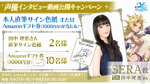 画像ギャラリー No.001のサムネイル画像 / 「イース6 オンライン」，人造妖精“セラ”のCVが田中理恵さんに決定。インタビュー動画が公開