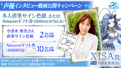 画像ギャラリー No.001のサムネイル画像 / 「イース6 オンライン」，人造妖精キサの声優は小清水亜美さんに決定。インタビュー動画公開キャンペーンも実施