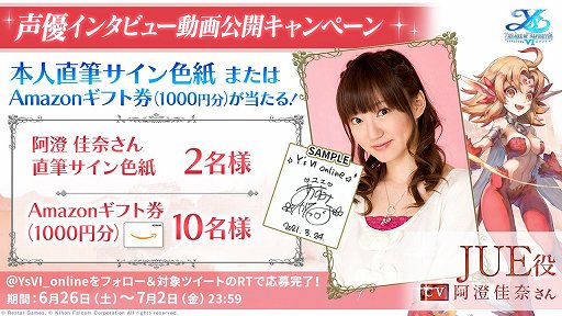 画像ギャラリー No.001のサムネイル画像 / 「イース6 オンライン〜ナピシュテムの匣〜」，ユエの声優が阿澄佳奈さんに決定