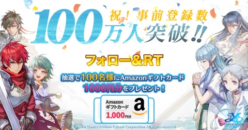 画像ギャラリー No.001のサムネイル画像 / 「イース6 オンライン」，事前登録100万人突破でAmazonギフト券プレゼントキャンペーン開催