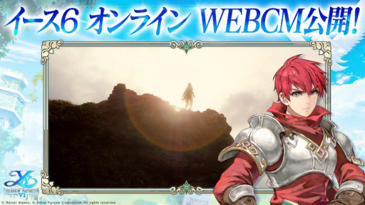 画像ギャラリー No.001のサムネイル画像 / 「イース6 オンライン」のWeb限定CM,冒険のすべて篇と運命の対決篇が公開中