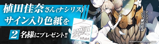 画像ギャラリー No.003のサムネイル画像 / 「白夜極光」，声優の植田佳奈さん（ナシリス役）のインタビュー動画が公開に