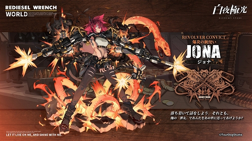 画像ギャラリー No.002のサムネイル画像 / 「白夜極光」,白夜極光号イベントが開催中。“R・W”の陣営PVが公開