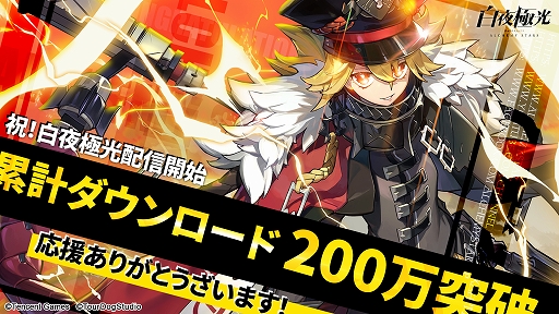 画像ギャラリー No.001のサムネイル画像 / 「白夜極光」，配信3日間で200万DLを達成。スキンシステム，MMDモデル，新イベントなどの情報が公開