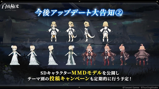 画像ギャラリー No.005のサムネイル画像 / 「白夜極光」，配信3日間で200万DLを達成。スキンシステム，MMDモデル，新イベントなどの情報が公開