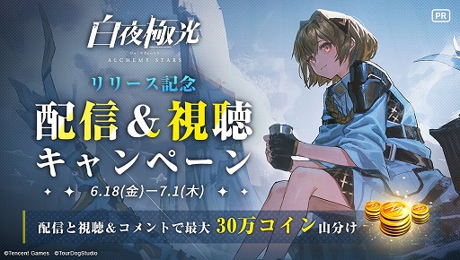 画像ギャラリー No.010のサムネイル画像 / 「白夜極光」，配信3日間で200万DLを達成。スキンシステム，MMDモデル，新イベントなどの情報が公開