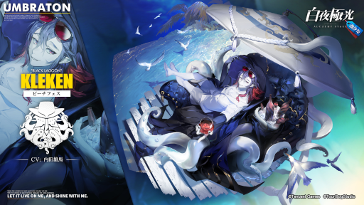 画像ギャラリー No.008のサムネイル画像 / 「白夜極光」の登録者数1000万人突破を記念し，ゲーム内通貨“光珀”を8月19日より順次配布。夏のイベント・潮汐祭開催分とあわせて4500個入手のチャンス