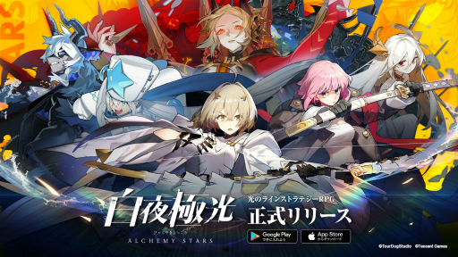 画像ギャラリー No.028のサムネイル画像 / 【PR】「白夜極光」ハーフアニバーサリー。初の限定★6光霊「北境の女王」ベツレヘム登場！　★5光霊2体の無料配布も