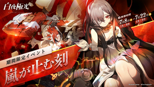 画像ギャラリー No.029のサムネイル画像 / 【PR】「白夜極光」ハーフアニバーサリー。初の限定★6光霊「北境の女王」ベツレヘム登場！　★5光霊2体の無料配布も