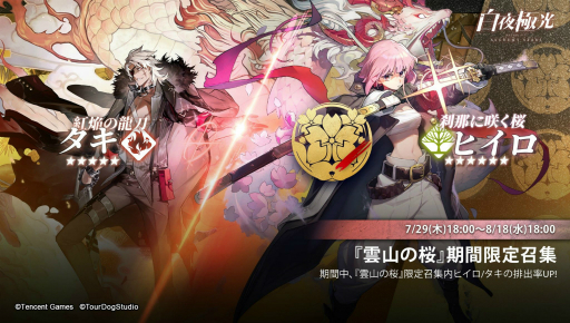 画像ギャラリー No.032のサムネイル画像 / 【PR】「白夜極光」ハーフアニバーサリー。初の限定★6光霊「北境の女王」ベツレヘム登場！　★5光霊2体の無料配布も