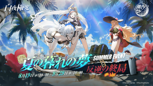 画像ギャラリー No.034のサムネイル画像 / 【PR】「白夜極光」ハーフアニバーサリー。初の限定★6光霊「北境の女王」ベツレヘム登場！　★5光霊2体の無料配布も