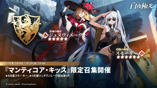 画像ギャラリー No.035のサムネイル画像 / 【PR】「白夜極光」ハーフアニバーサリー。初の限定★6光霊「北境の女王」ベツレヘム登場！　★5光霊2体の無料配布も