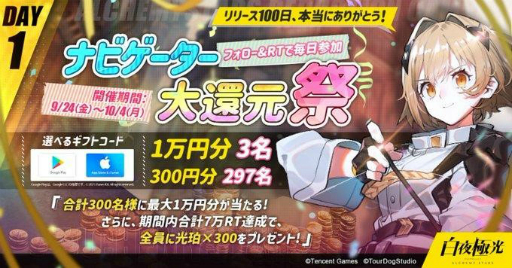 画像ギャラリー No.037のサムネイル画像 / 【PR】「白夜極光」ハーフアニバーサリー。初の限定★6光霊「北境の女王」ベツレヘム登場！　★5光霊2体の無料配布も