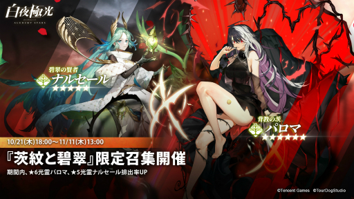 画像ギャラリー No.041のサムネイル画像 / 【PR】「白夜極光」ハーフアニバーサリー。初の限定★6光霊「北境の女王」ベツレヘム登場！　★5光霊2体の無料配布も