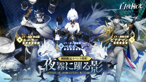 画像ギャラリー No.043のサムネイル画像 / 【PR】「白夜極光」ハーフアニバーサリー。初の限定★6光霊「北境の女王」ベツレヘム登場！　★5光霊2体の無料配布も