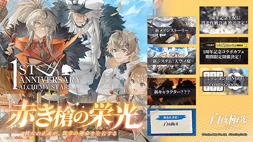 画像ギャラリー No.001のサムネイル画像 / 「白夜極光」で1周年記念のアップデートが実装に。家具作成，釣りを楽しめる天空ノ庭や，新シナリオ“世界の共鳴”第11章，12章などが登場