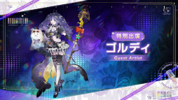 画像ギャラリー No.024のサムネイル画像 / 「白夜極光」1.5周年放送を総まとめ。フェラール，アズール，ヴィック，ヒイロ，エルシー，ゴルディがバンドを結成？