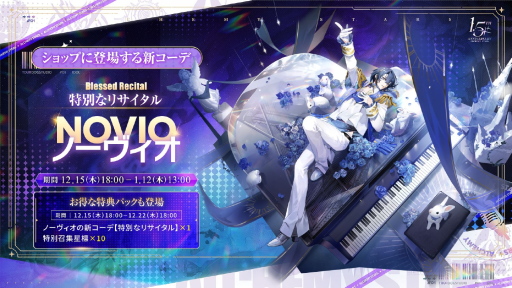 画像ギャラリー No.029のサムネイル画像 / 「白夜極光」1.5周年放送を総まとめ。フェラール，アズール，ヴィック，ヒイロ，エルシー，ゴルディがバンドを結成？