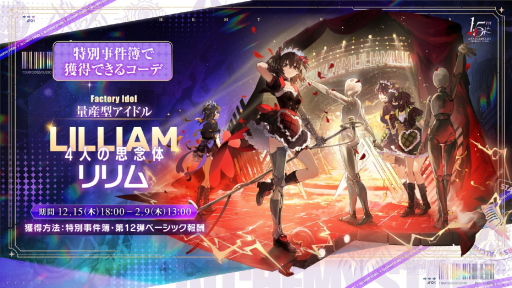 画像ギャラリー No.030のサムネイル画像 / 「白夜極光」1.5周年放送を総まとめ。フェラール，アズール，ヴィック，ヒイロ，エルシー，ゴルディがバンドを結成？