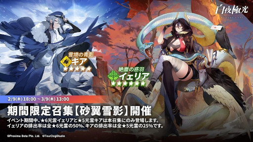 画像ギャラリー No.004のサムネイル画像 / 「白夜極光」，イベント“片翼の誓い〜北風と砂漠の恋人〜”を開催中