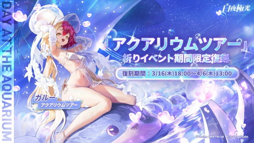 画像ギャラリー No.006のサムネイル画像 / 「白夜極光」，自由恋愛をテーマにしたイベント“告白は裁きの前に”を開催