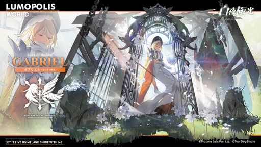 画像ギャラリー No.014のサムネイル画像 / 2周年を迎える「白夜極光」でアニバーサリーイベント開催！ 新キャラや新コンテンツの追加など注目ポイントを紹介【PR】